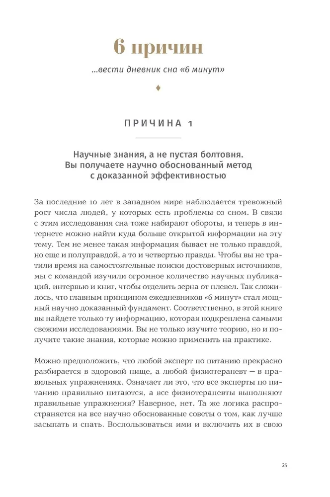 6 minut: Dziennik snu