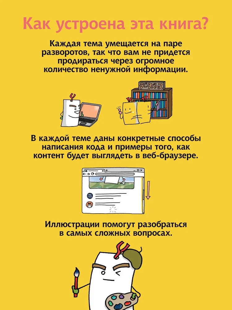 HTML/CSS. Całe tworzenie stron internetowych w schematach i ilustracjach