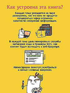 HTML/CSS. Całe tworzenie stron internetowych w schematach i ilustracjach