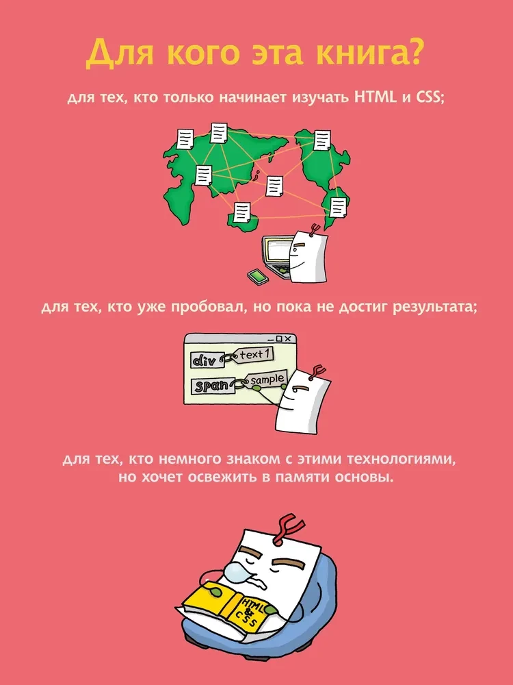HTML/CSS. Całe tworzenie stron internetowych w schematach i ilustracjach