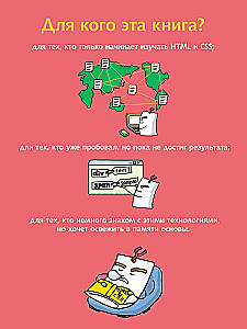 HTML/CSS. Całe tworzenie stron internetowych w schematach i ilustracjach