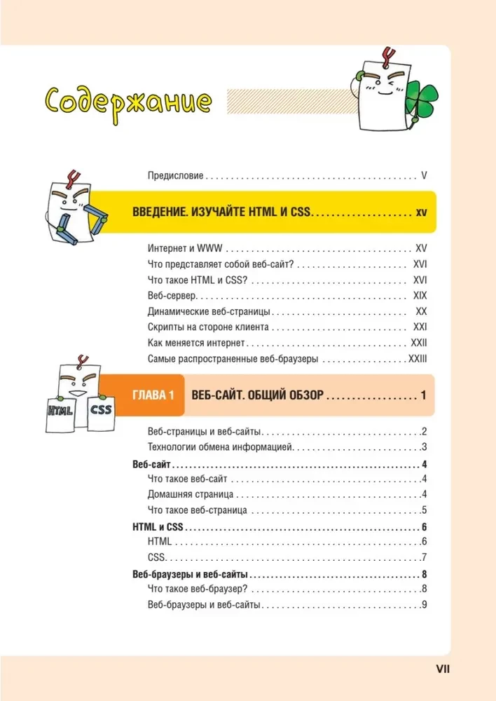 HTML/CSS. Całe tworzenie stron internetowych w schematach i ilustracjach
