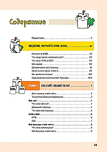 HTML/CSS. Całe tworzenie stron internetowych w schematach i ilustracjach
