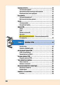 HTML/CSS. Całe tworzenie stron internetowych w schematach i ilustracjach
