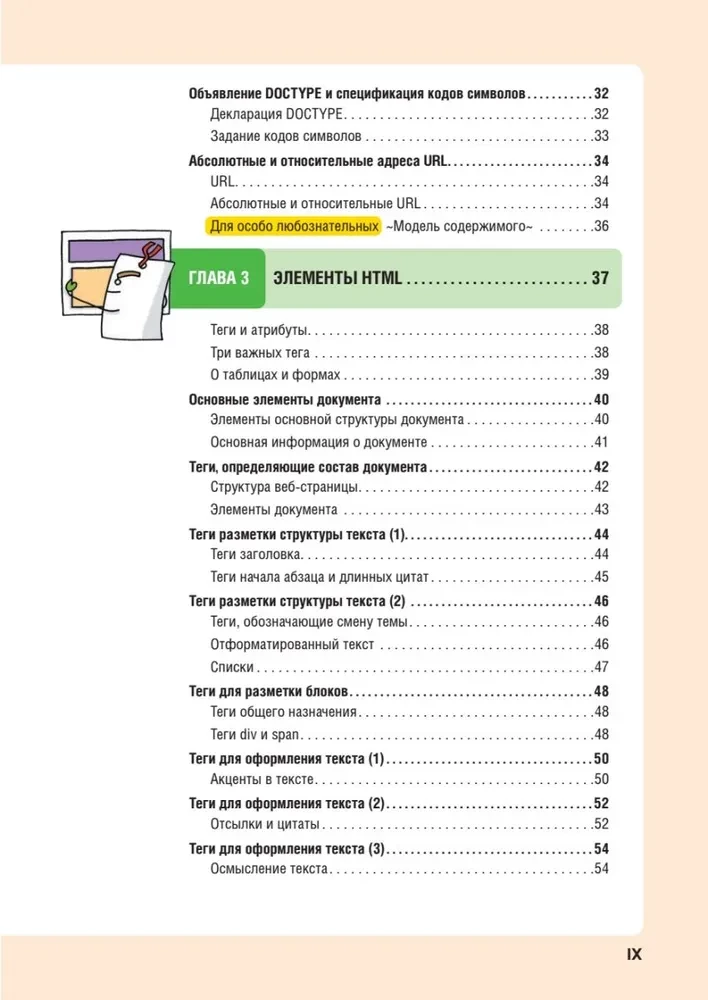 HTML/CSS. Całe tworzenie stron internetowych w schematach i ilustracjach