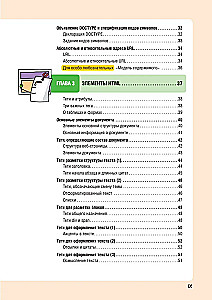 HTML/CSS. Całe tworzenie stron internetowych w schematach i ilustracjach