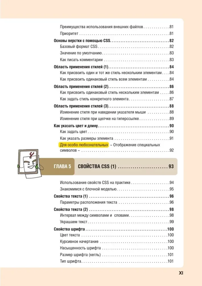 HTML/CSS. Całe tworzenie stron internetowych w schematach i ilustracjach