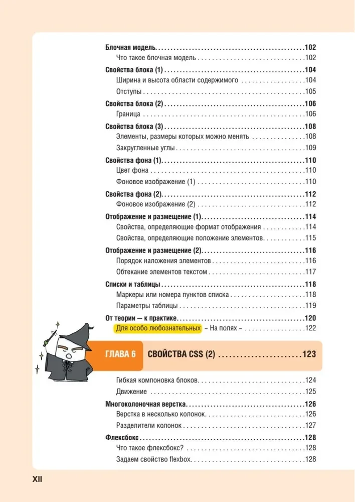 HTML/CSS. Całe tworzenie stron internetowych w schematach i ilustracjach