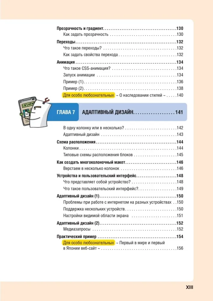 HTML/CSS. Całe tworzenie stron internetowych w schematach i ilustracjach