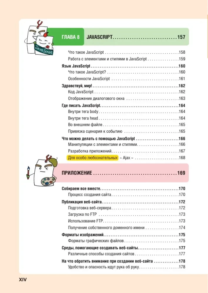 HTML/CSS. Całe tworzenie stron internetowych w schematach i ilustracjach