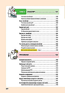 HTML/CSS. Całe tworzenie stron internetowych w schematach i ilustracjach