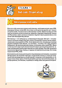 HTML/CSS. Całe tworzenie stron internetowych w schematach i ilustracjach