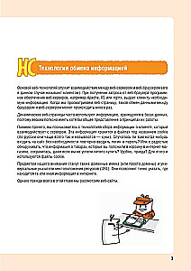 HTML/CSS. Całe tworzenie stron internetowych w schematach i ilustracjach