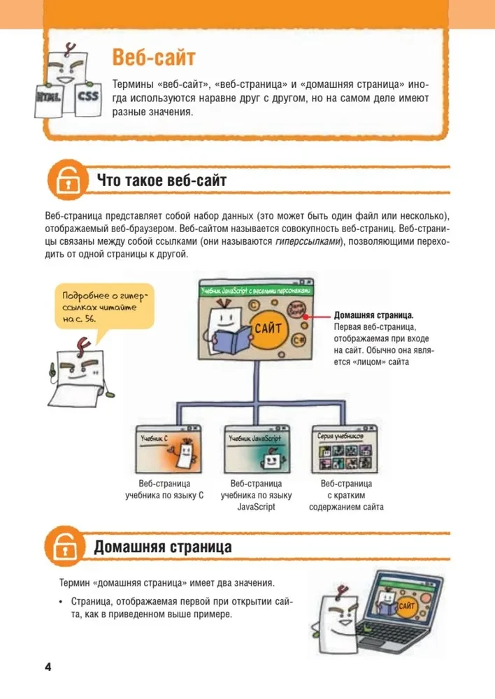 HTML/CSS. Całe tworzenie stron internetowych w schematach i ilustracjach