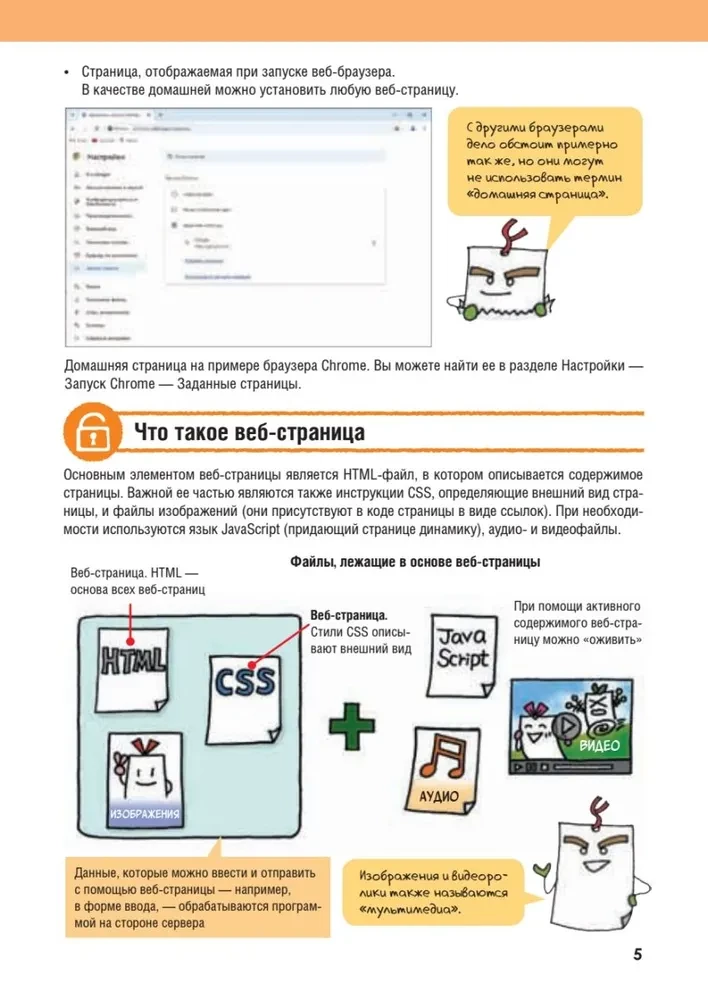 HTML/CSS. Całe tworzenie stron internetowych w schematach i ilustracjach