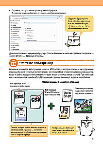 HTML/CSS. Całe tworzenie stron internetowych w schematach i ilustracjach