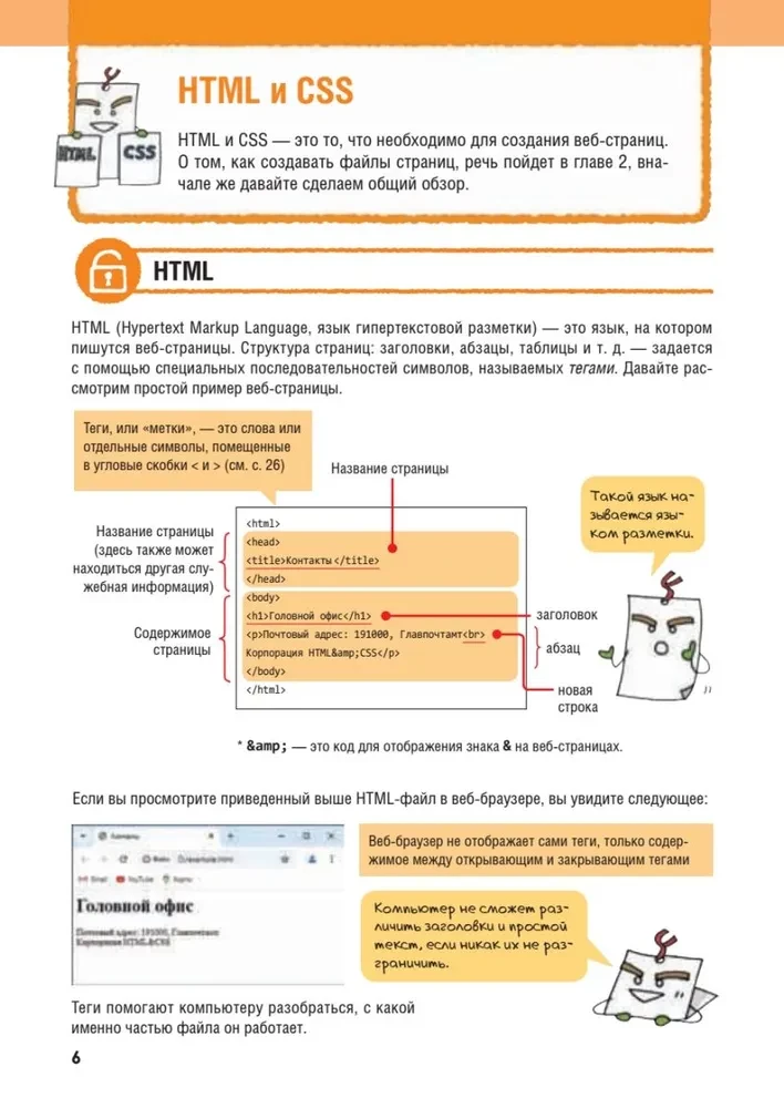 HTML/CSS. Całe tworzenie stron internetowych w schematach i ilustracjach