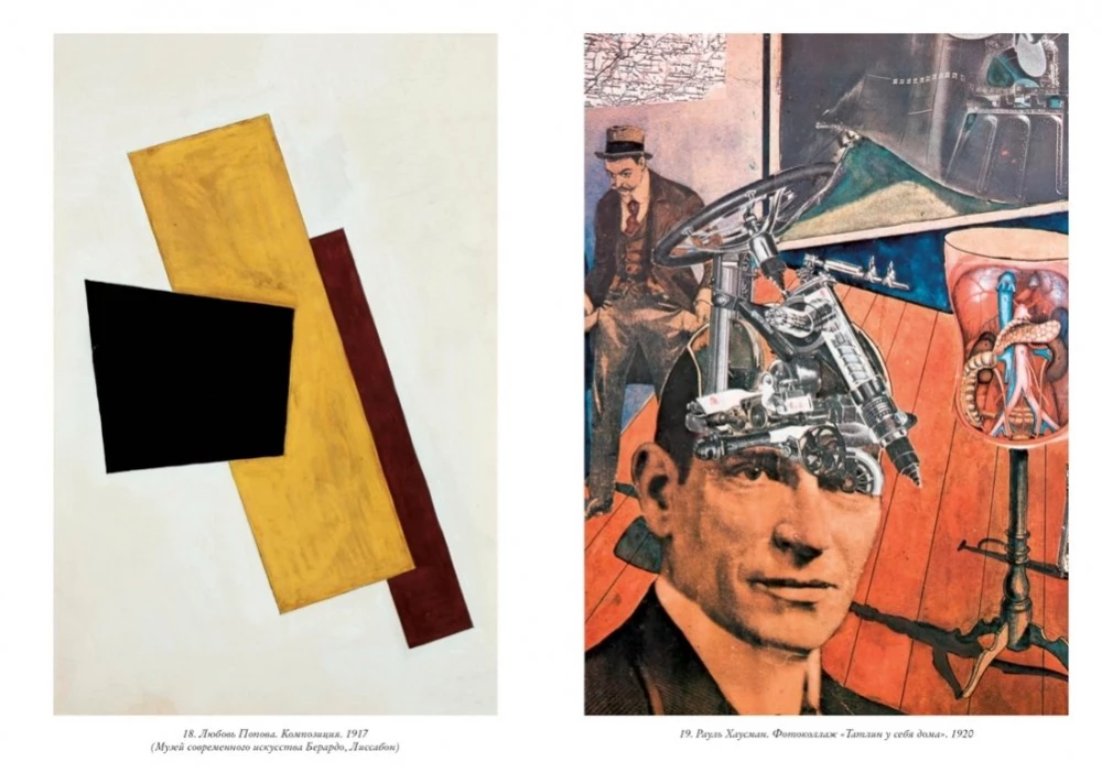 Авангардисты: Русская революция в искусстве. 1917-1935