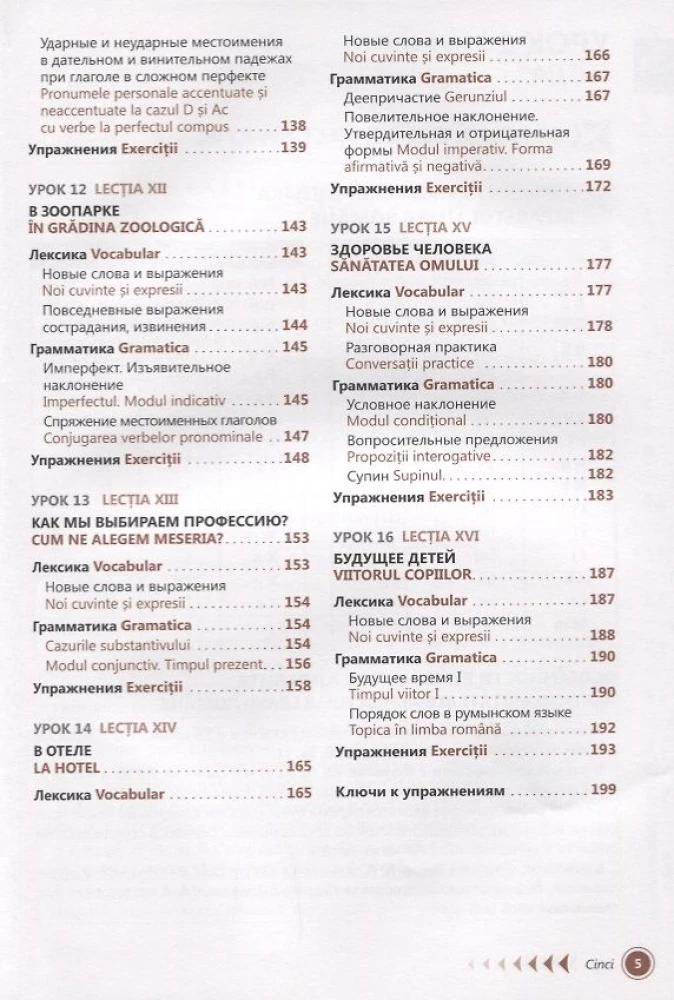 Rumänische Sprache. Selbstlernbuch