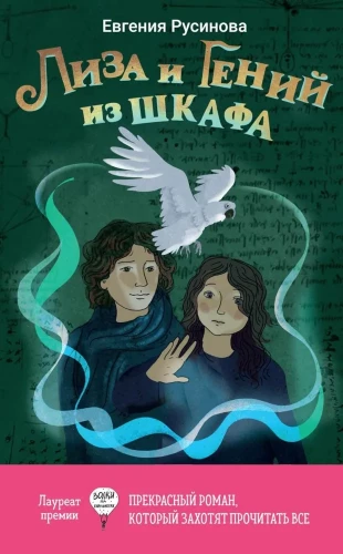 Liza ir genijus iš spintos