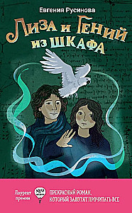 Lisa i geniusz z szafy