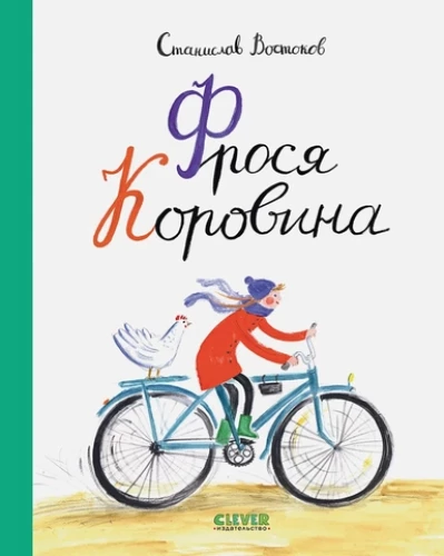 Frosia Korowina