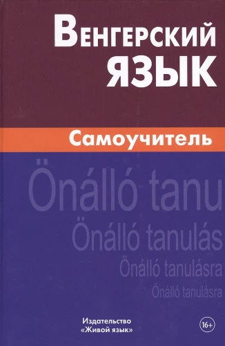 Vengrijos kalba. Savarankiškas mokymasis