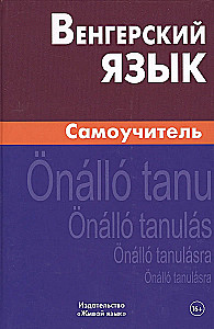 Vengrijos kalba. Savarankiškas mokymasis
