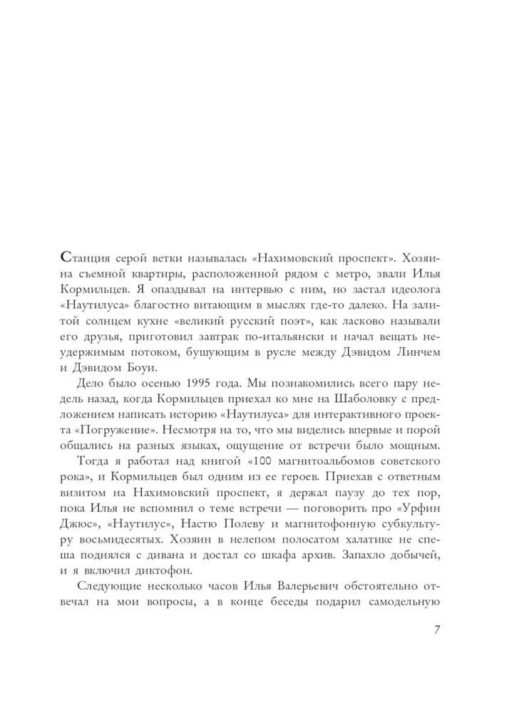 Kormiltsov. Kosmos kui mälestus