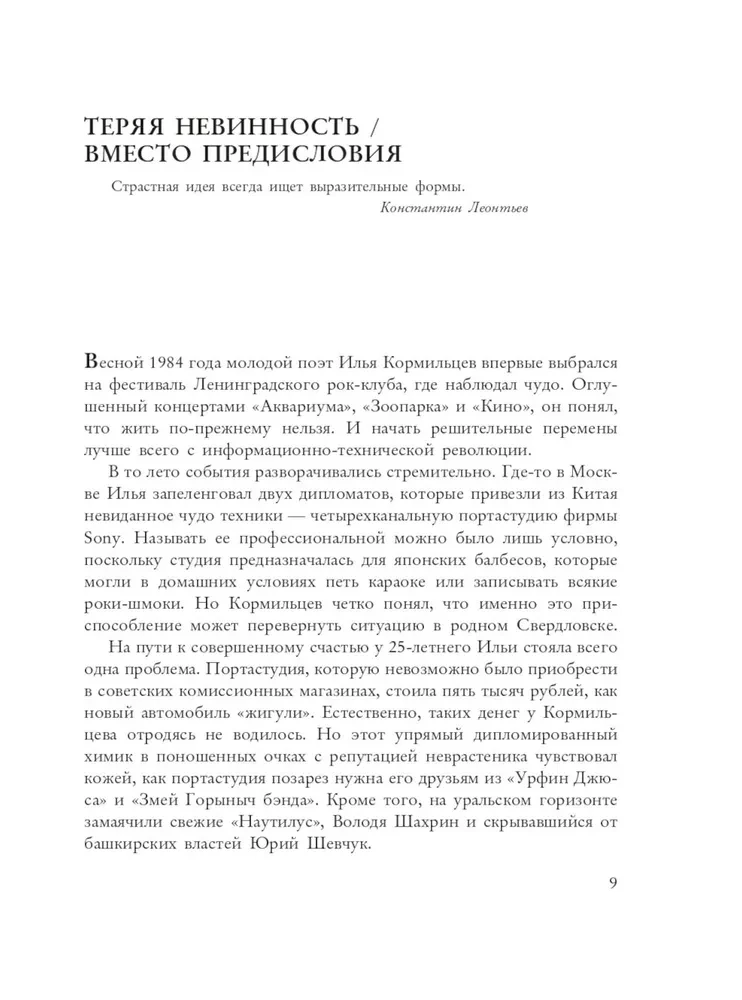 Kormiltsov. Kosmos kui mälestus