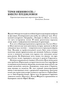 Kormiltsov. Kosmos kui mälestus