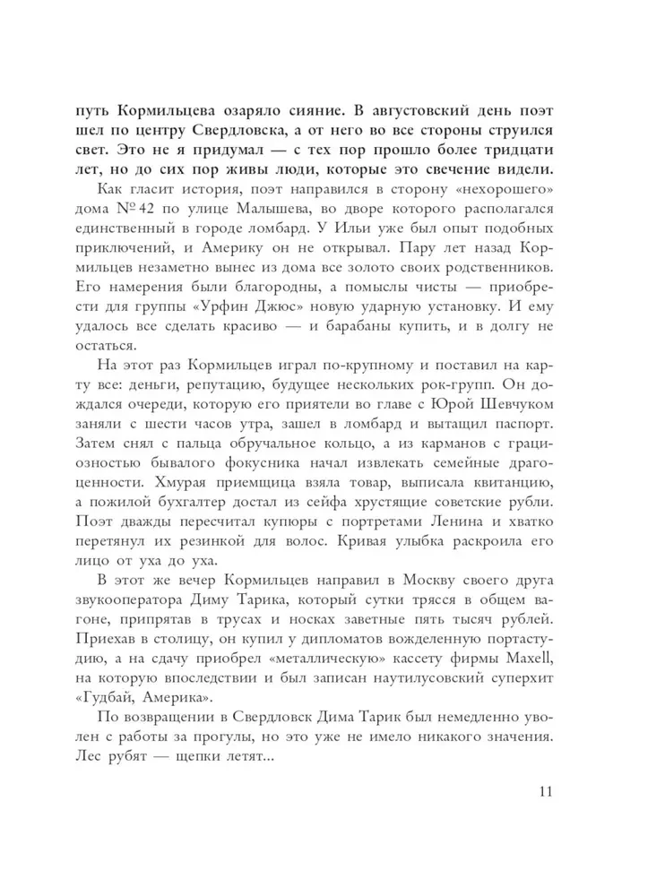 Kormiltsov. Kosmos kui mälestus