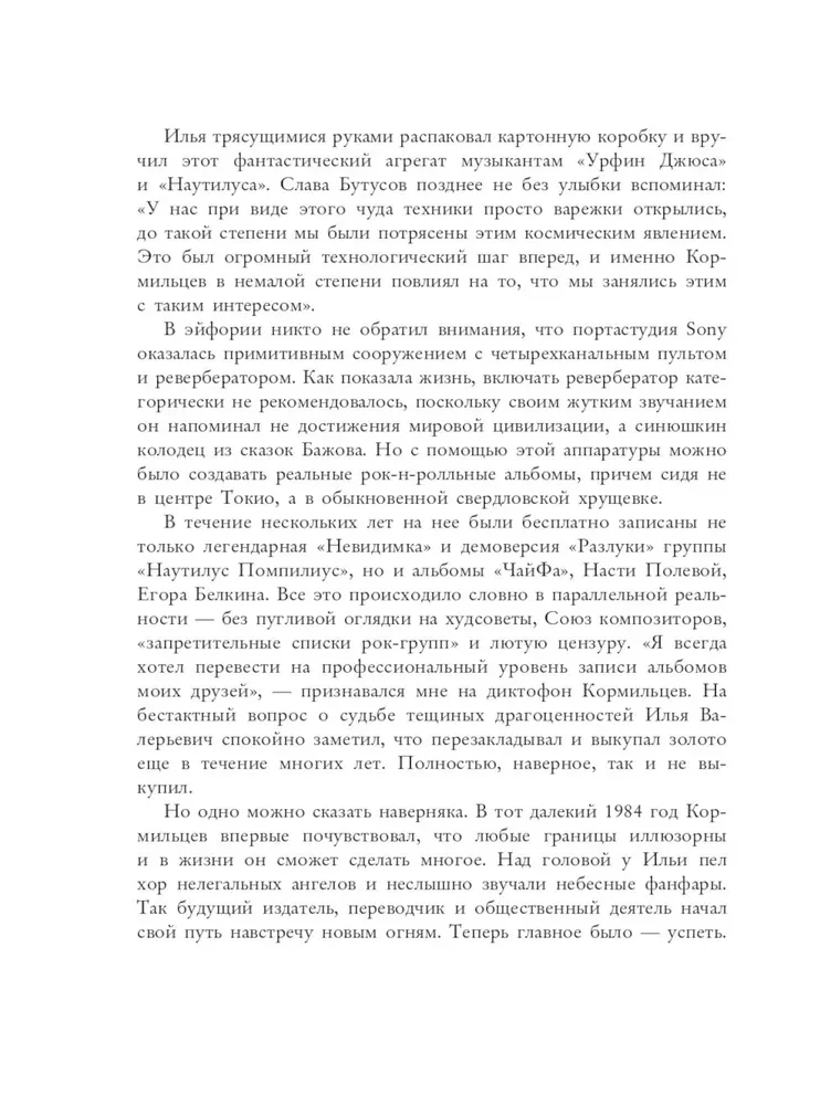 Kormiltsov. Kosmos kui mälestus