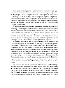 Kormiltsov. Kosmos kui mälestus