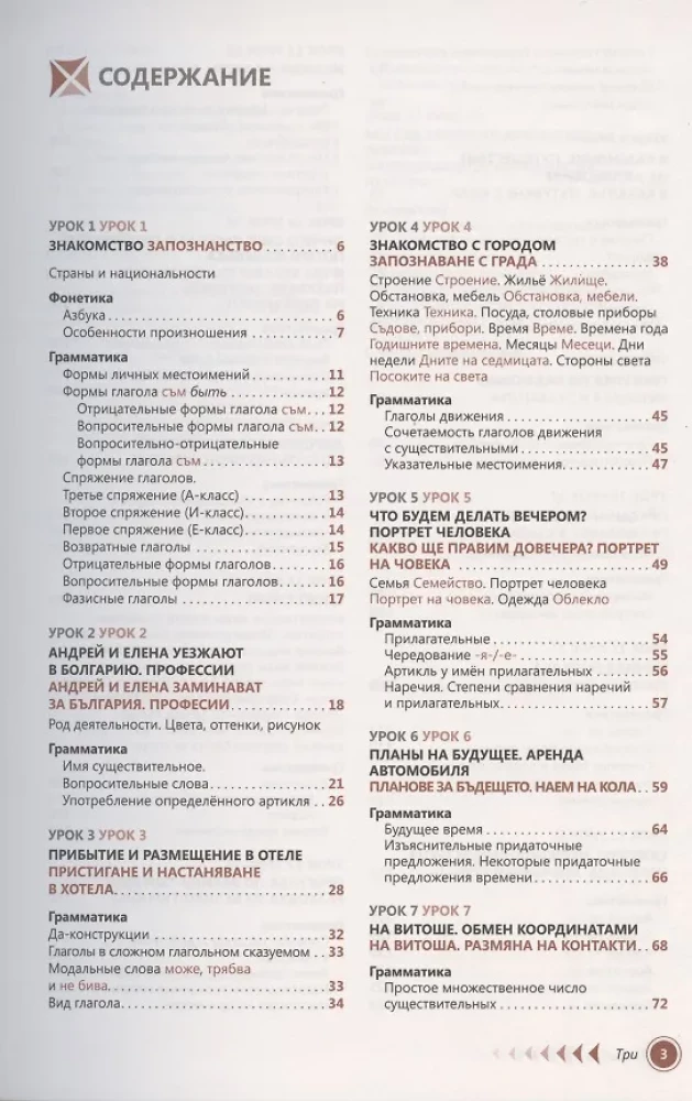 Bulgarische Sprache. Selbstlernführer