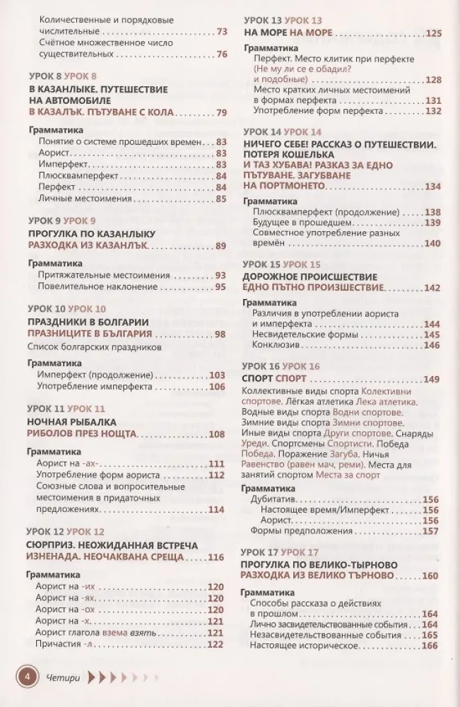 Bulgarische Sprache. Selbstlernführer