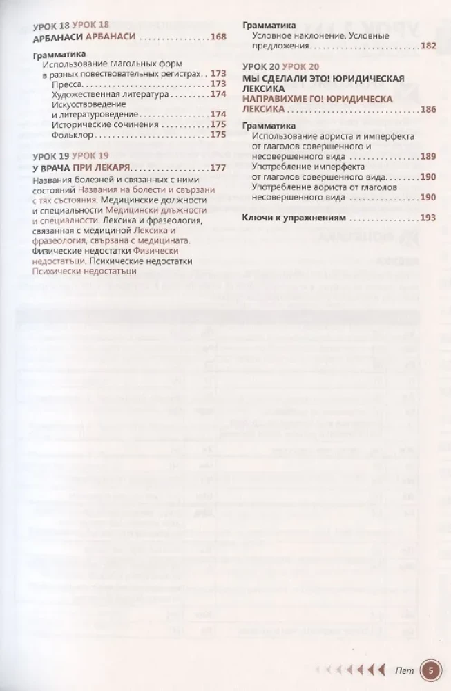 Bulgarische Sprache. Selbstlernführer