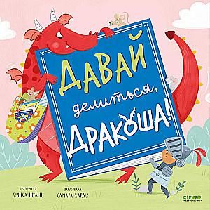Pasidalinkime, Drakone!