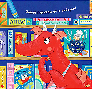 Pasidalinkime, Drakone!