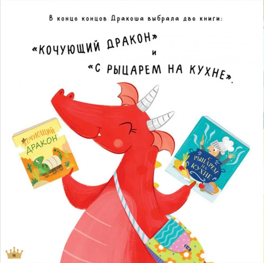 Pasidalinkime, Drakone!