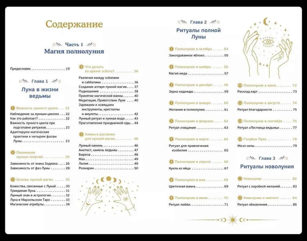 Магические ритуалы на каждый день