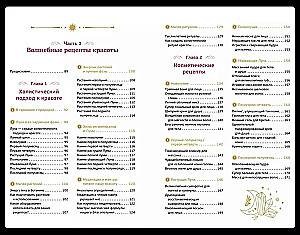 Магические ритуалы на каждый день