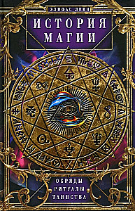 The History of Magic. Rites, Rituals and Sacraments