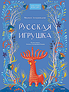 Rosyjska zabawka