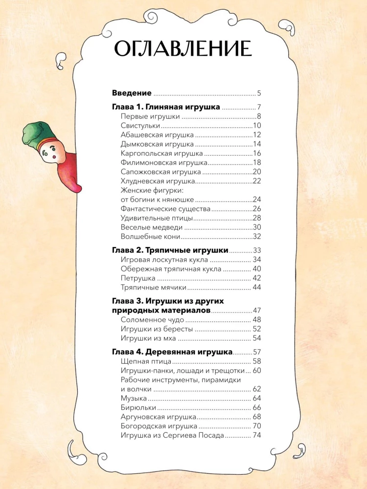 Rosyjska zabawka