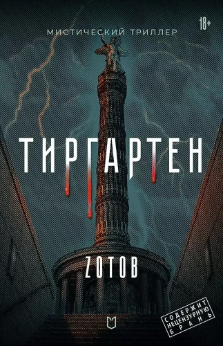 Тиргартен