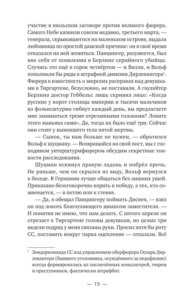 Тиргартен