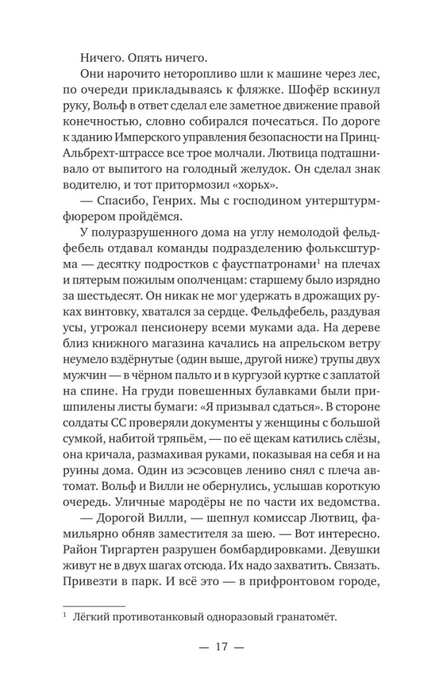 Тиргартен