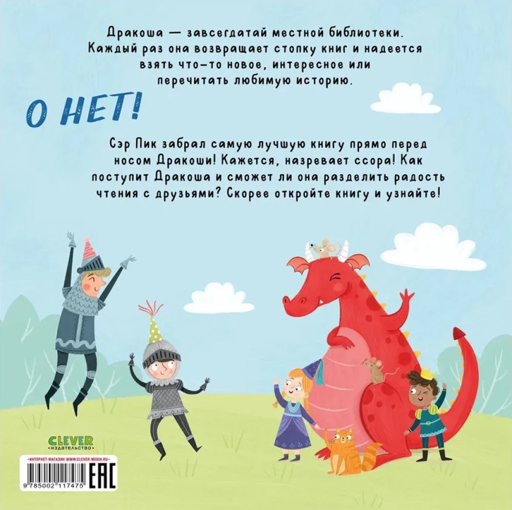 Pasidalinkime, Drakonė!