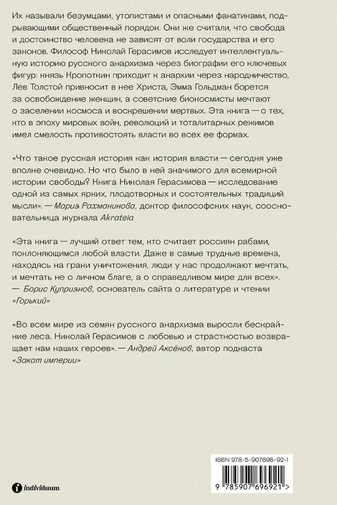 Nužudyti savyje valstybę. Kaip sukilėliai, filosofai ir svajotojai sukūrė rusų anarchizmą